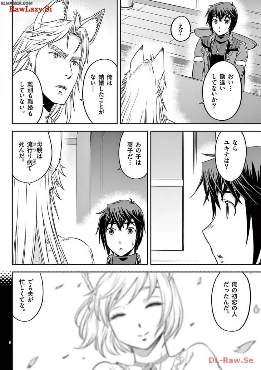 ページ 6 — 第45話