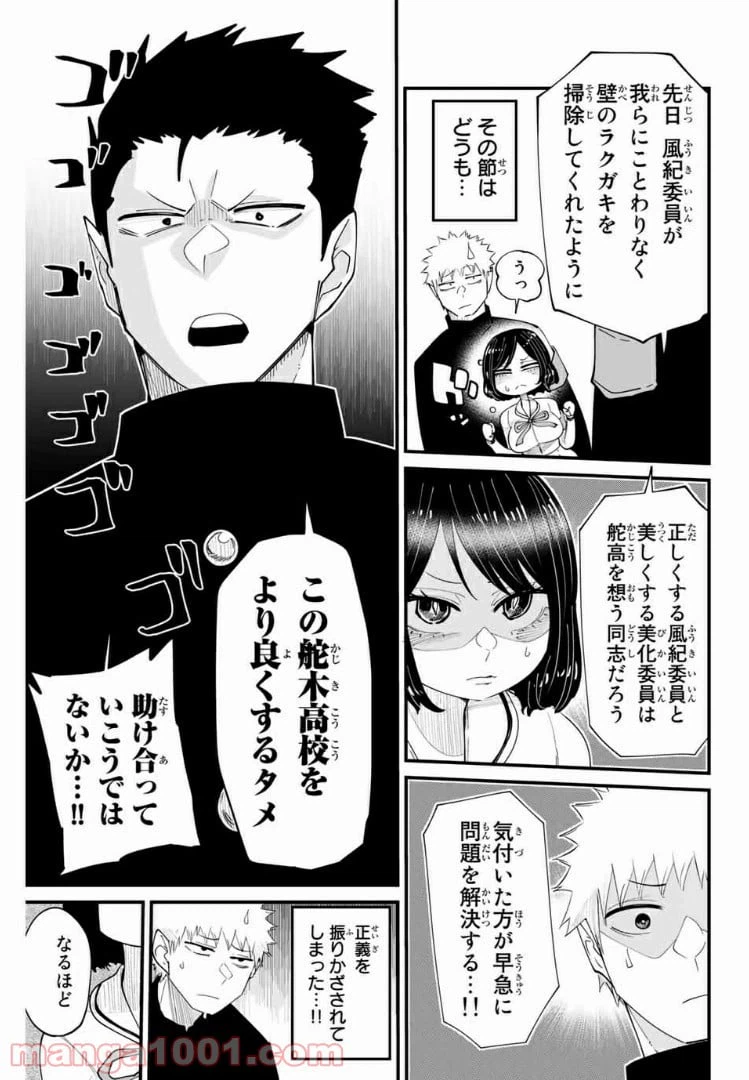 ページ 5 — 第8話