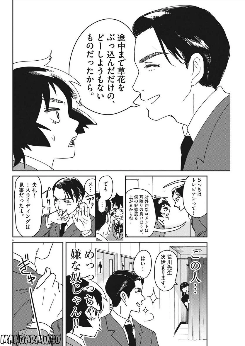 ページ 6 — 第5話