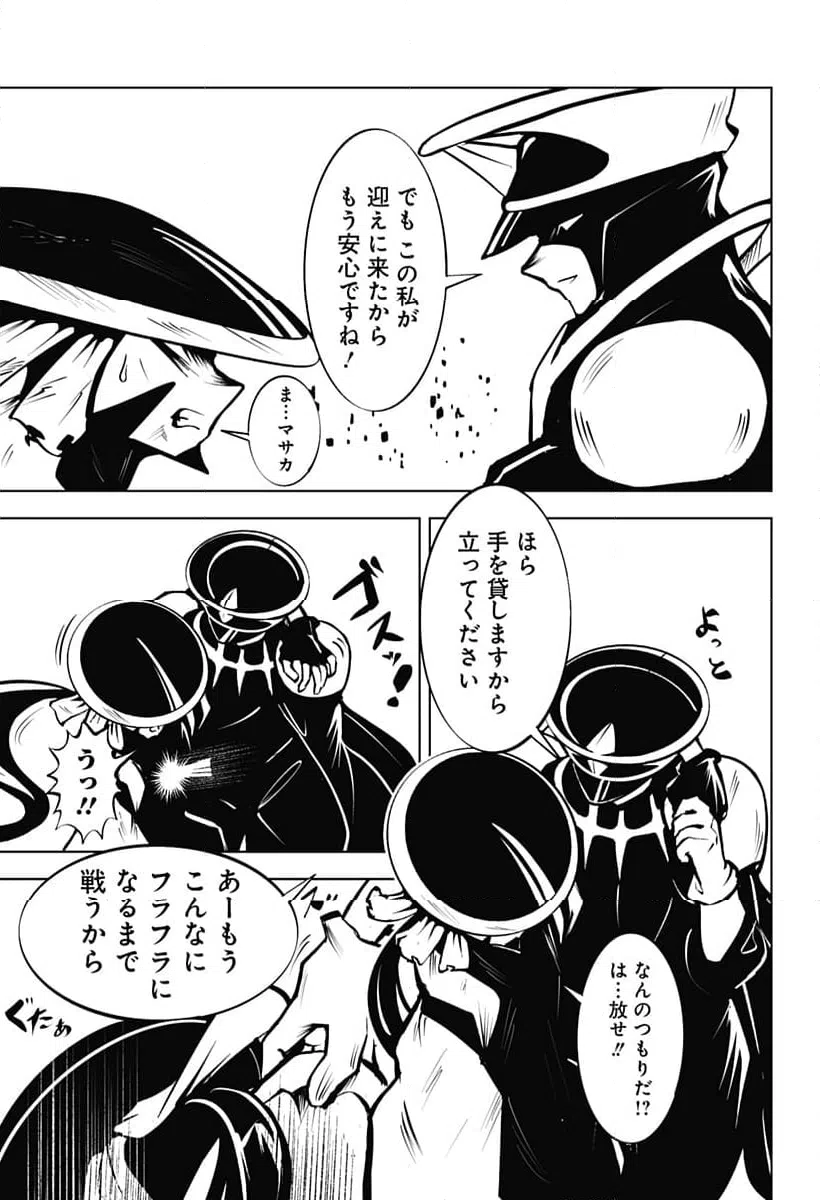 ページ 5 — 第20話