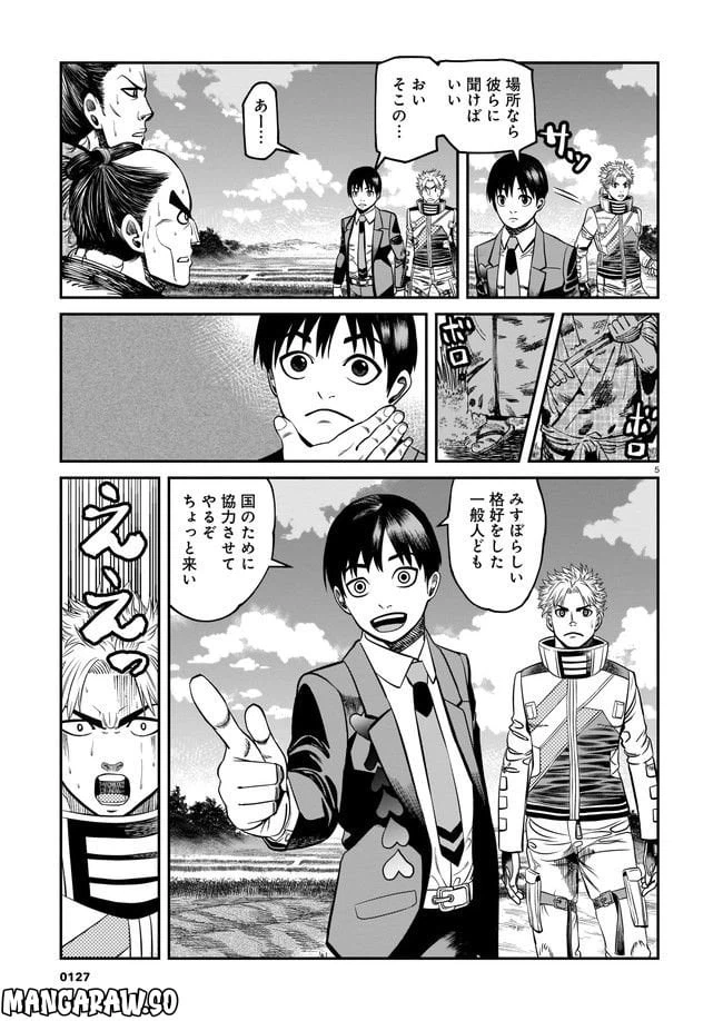 ページ 5 — 第2話