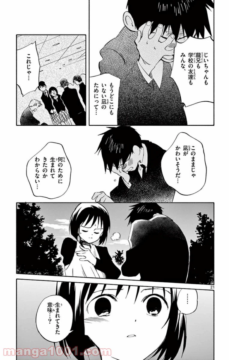 ページ 21 — 第58話