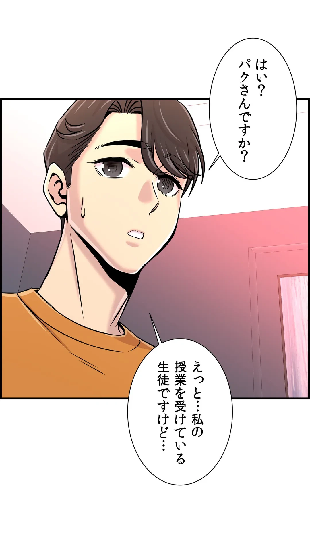 ページ 8 — 第25話