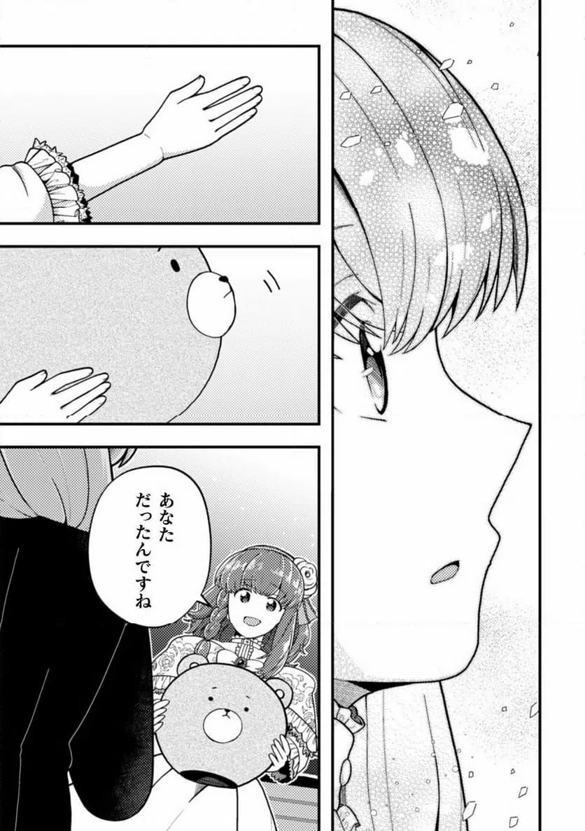 ページ 25 — 第19話