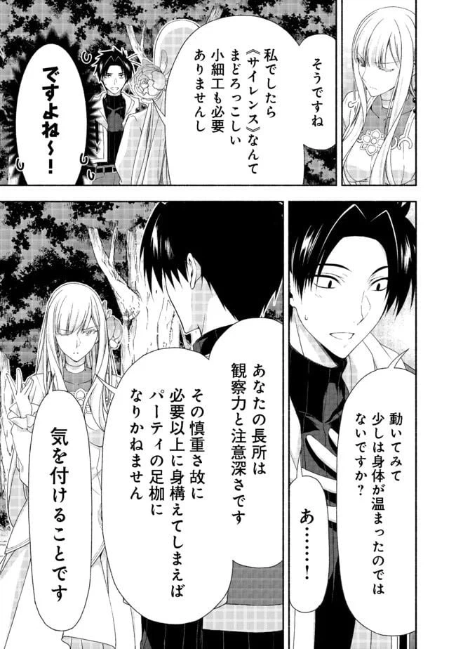 ページ 9 — 第8.3話