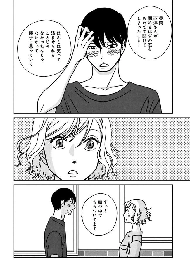 ページ 24 — 第6話