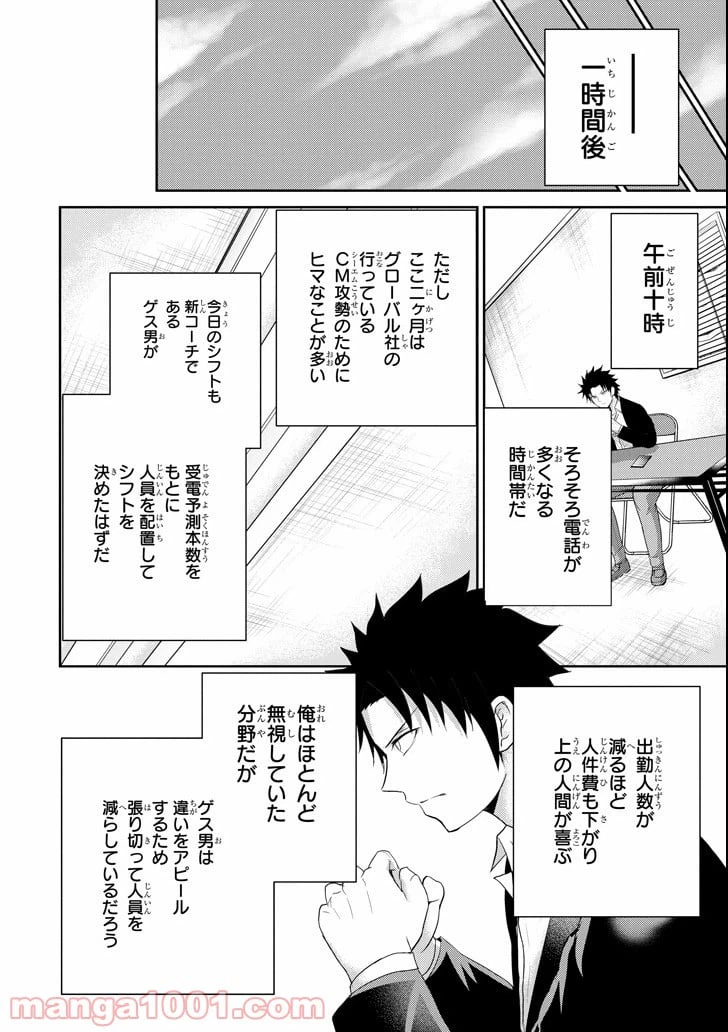 ページ 20 — 第24話