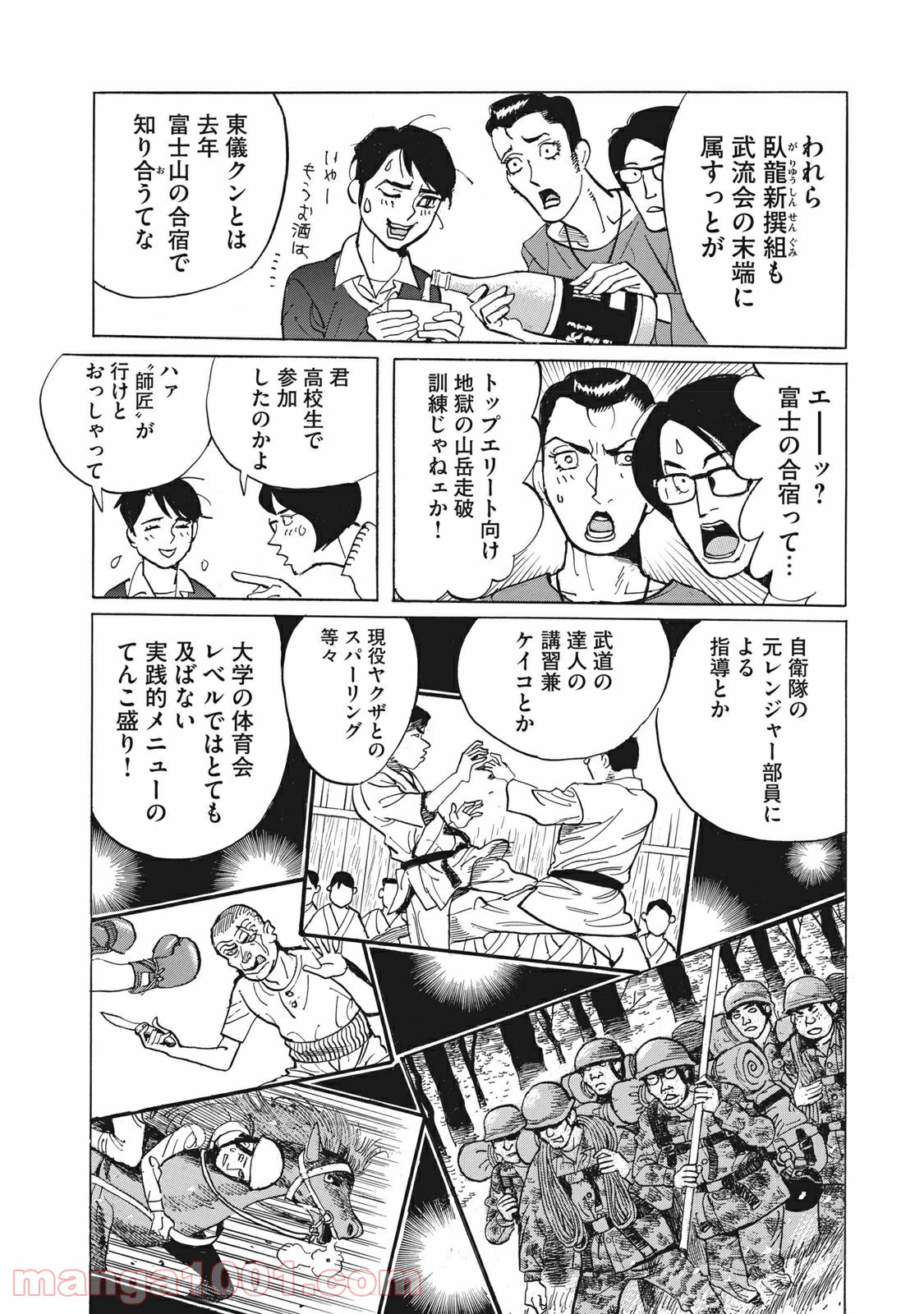 ページ 19 — 第2話