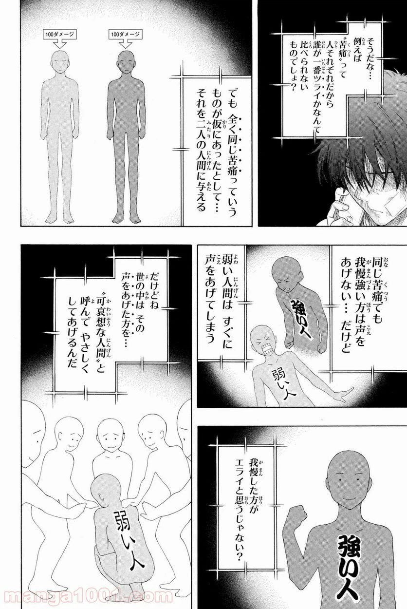 ページ 9 — 第23話