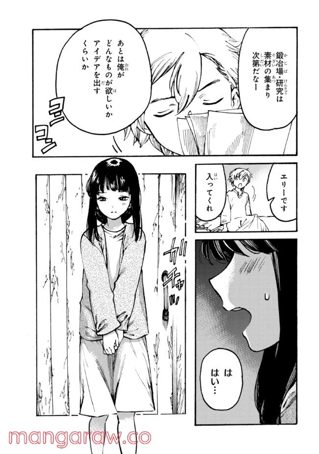 ページ 4 — 第11.2話