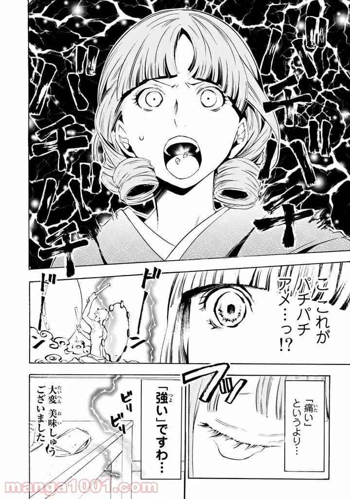 ページ 18 — 第5話