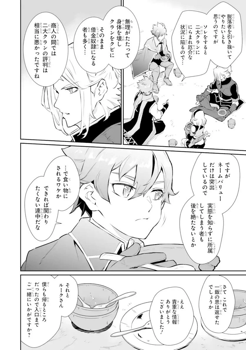 ページ 8 — 第13.1話
