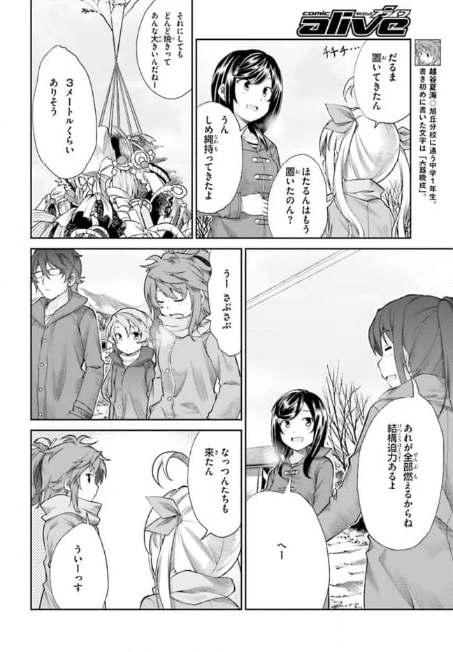 ページ 4 — 第68話