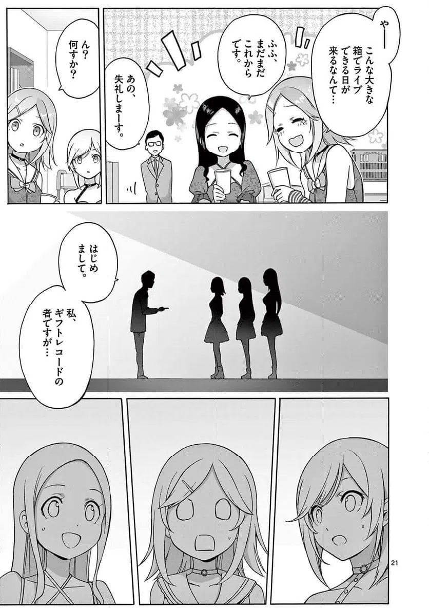 ページ 21 — 第36話