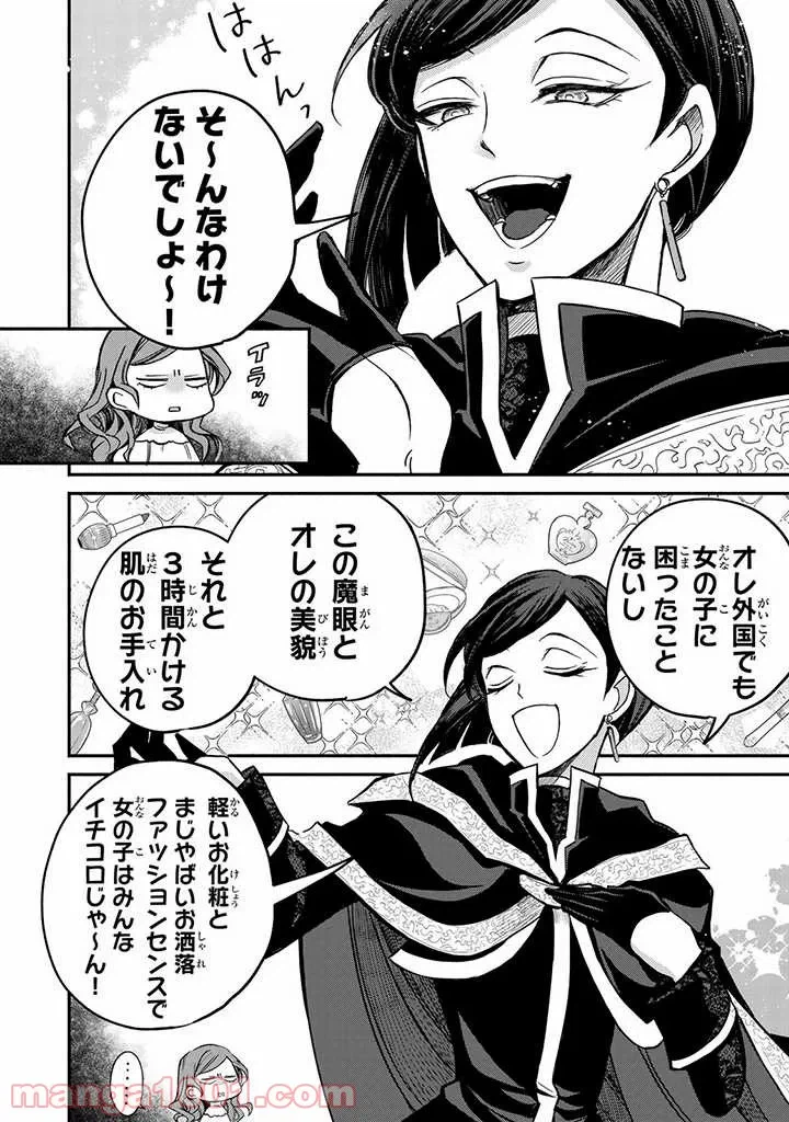 ページ 28 — 第5話