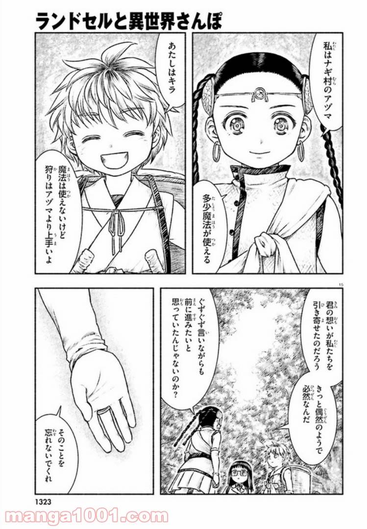 ページ 15 — 第6話