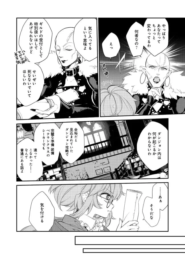 ページ 6 — 第5.1話