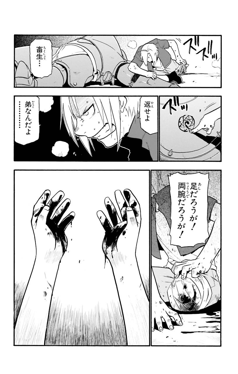 ページ 42 — 第23話