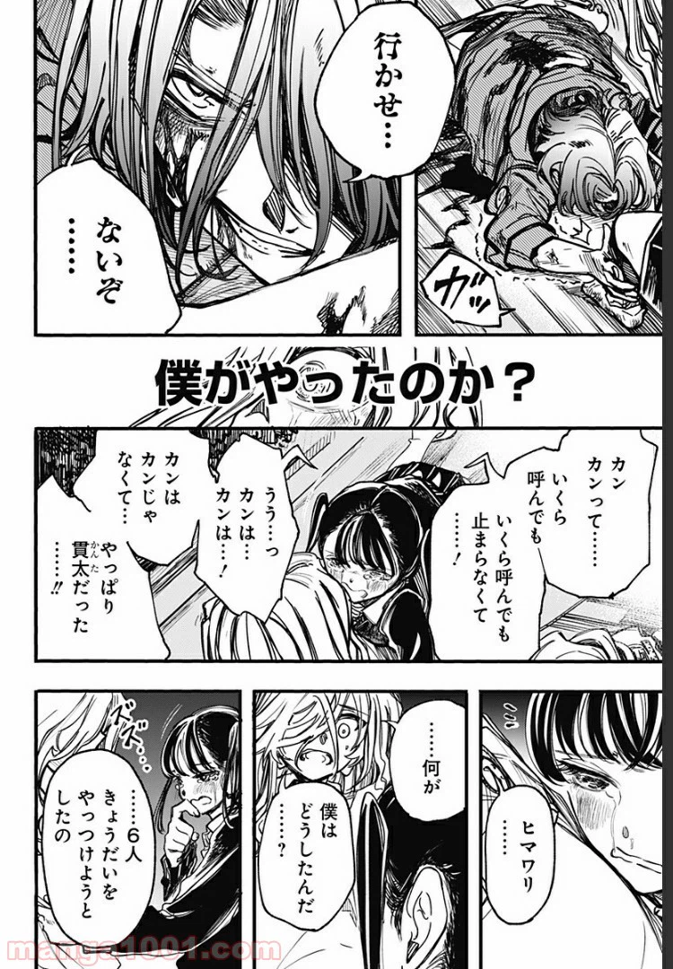 ページ 18 — 第25話