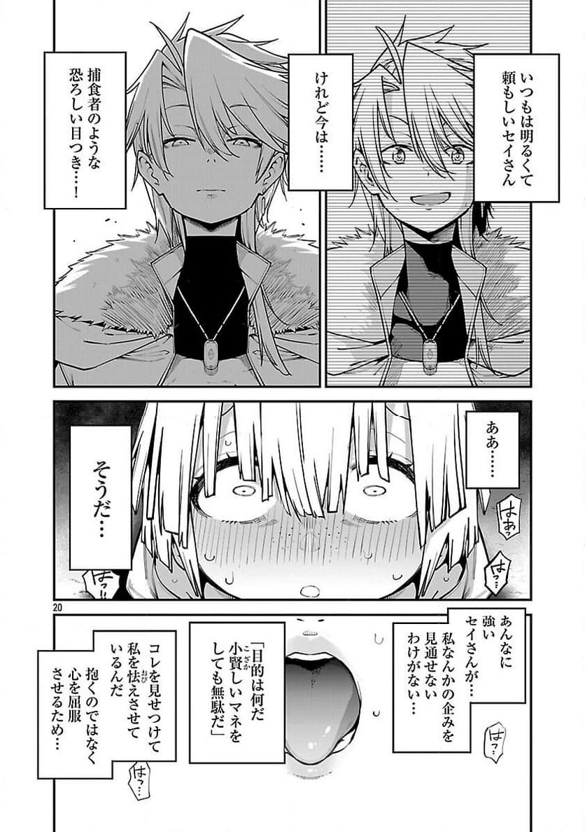 ページ 22 — 第20話