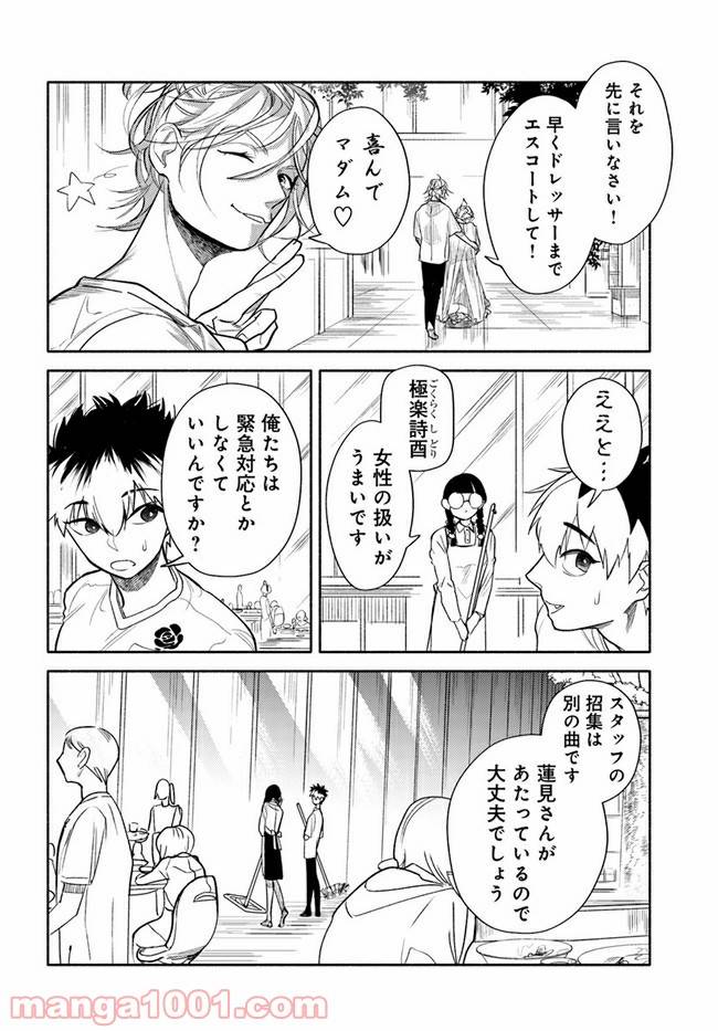 ページ 12 — 第3.1話
