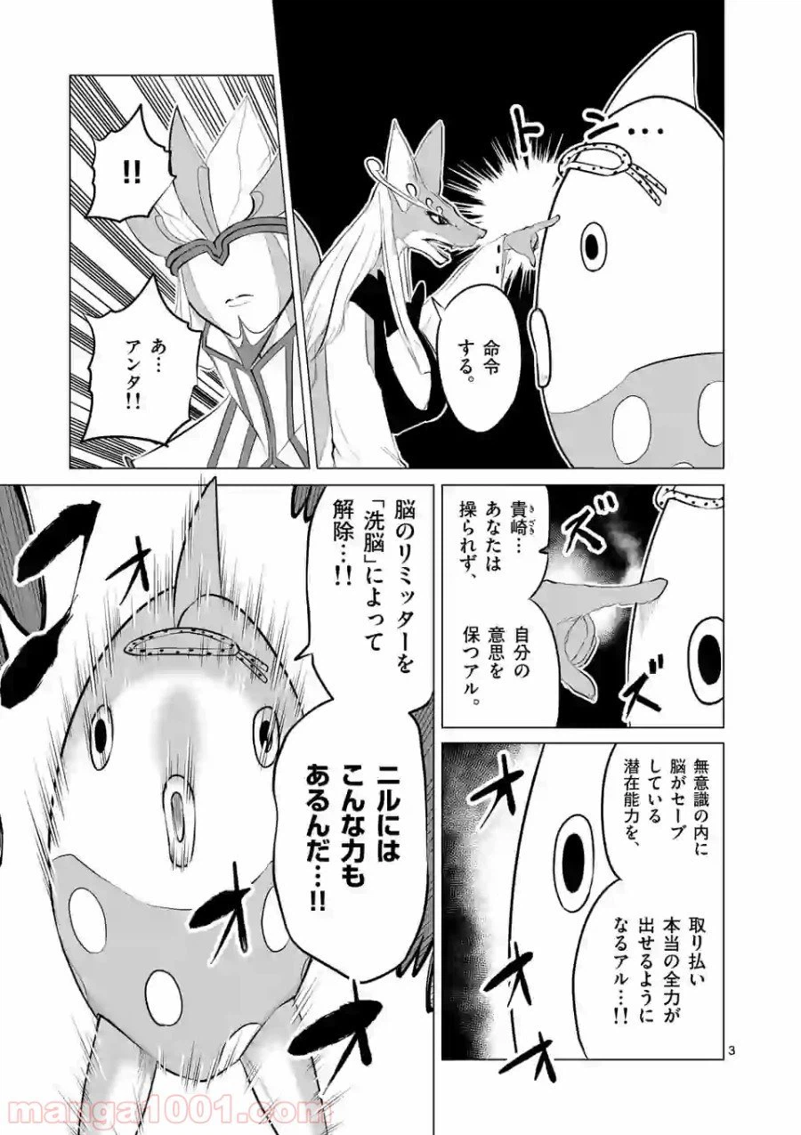 ページ 3 — 第104話
