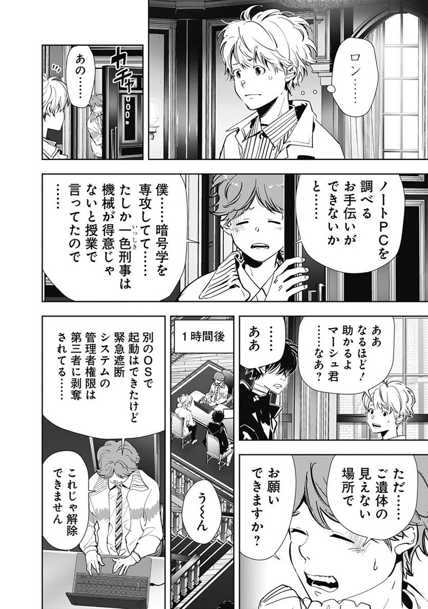 ページ 12 — 第102話