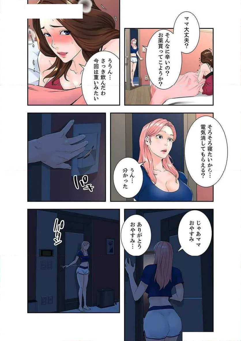 ページ 20 — 第7話