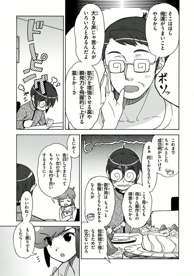 ページ 13 — 第14話