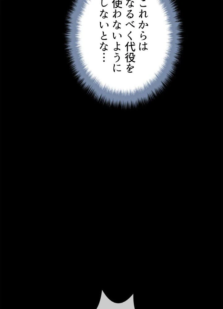 ページ 28 — 第73話
