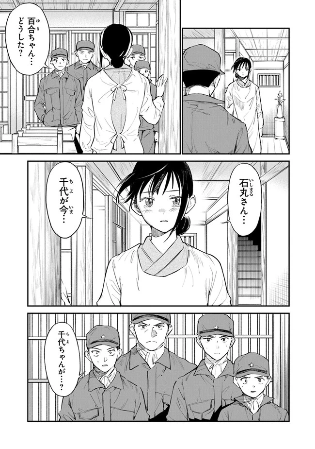 ページ 9 — 第8話
