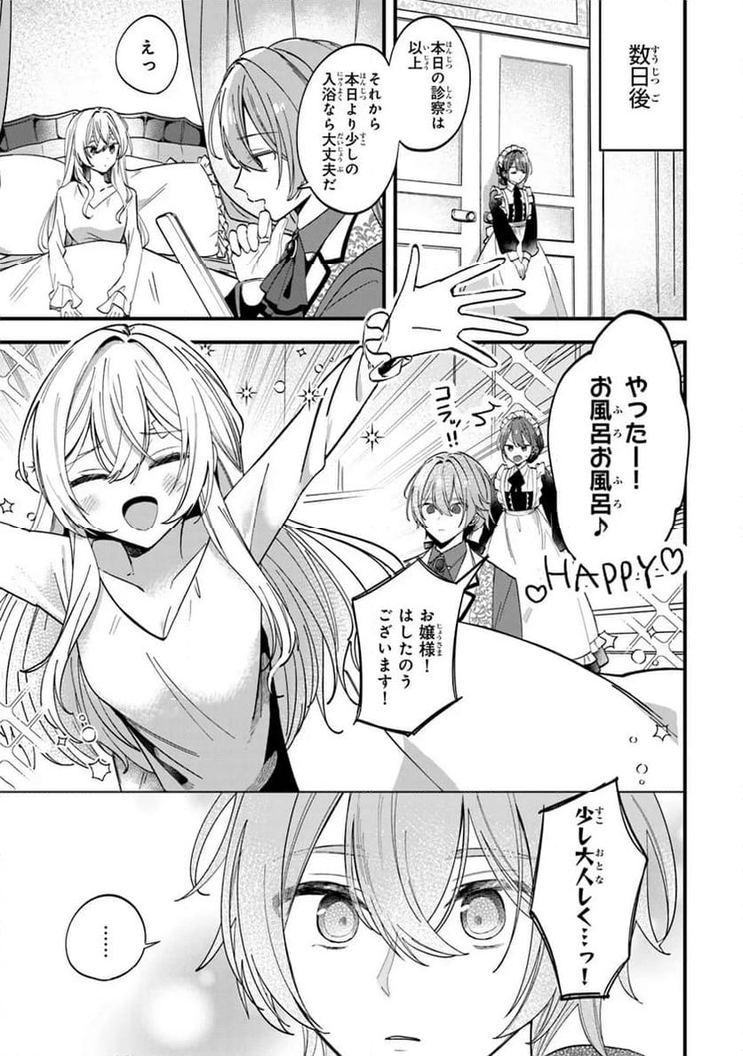 ページ 25 — 第1話