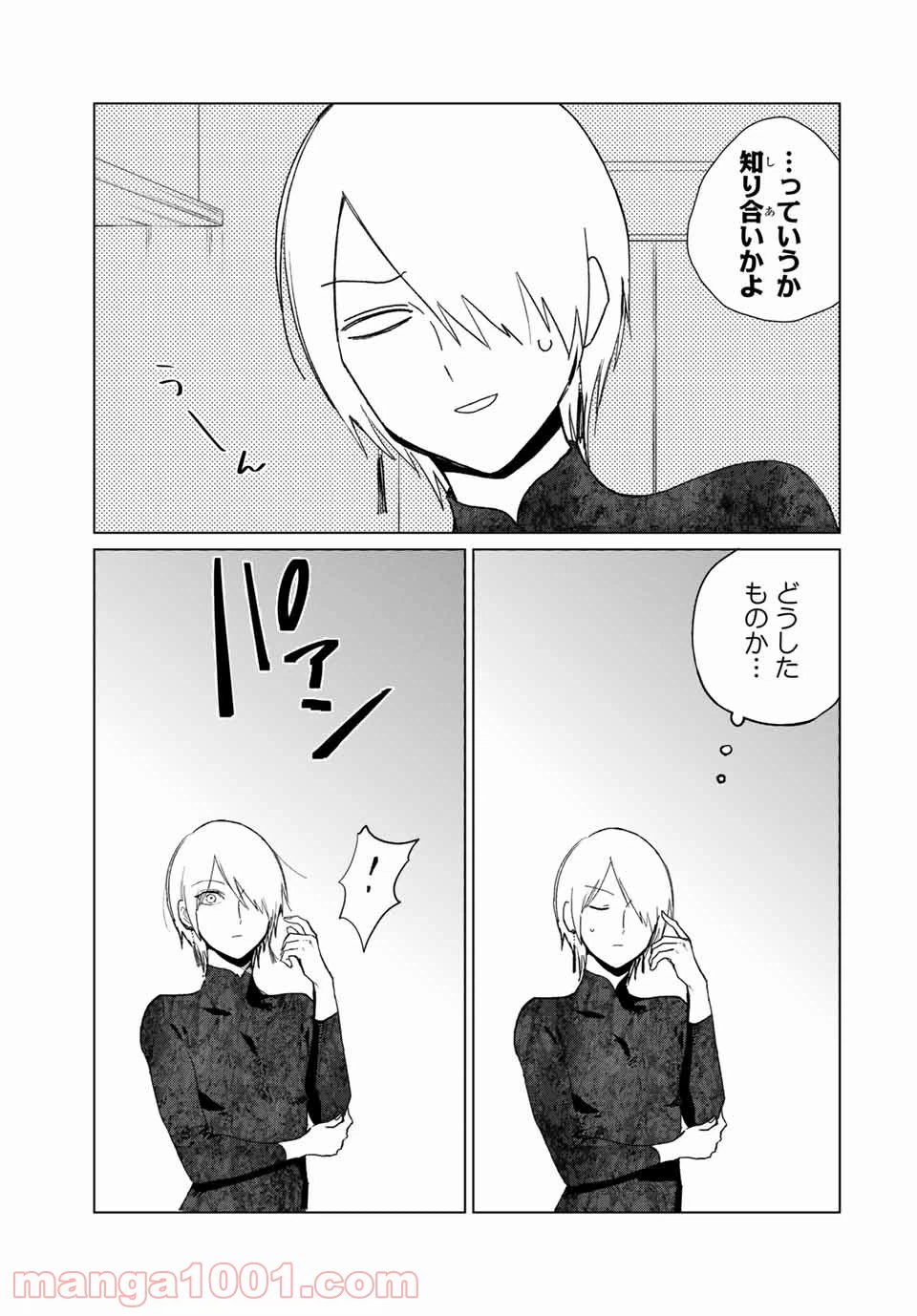 ページ 11 — 第33話