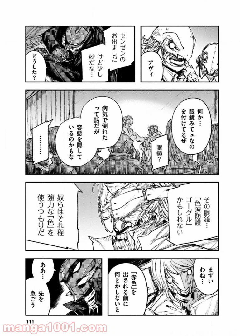 ページ 9 — 第33話