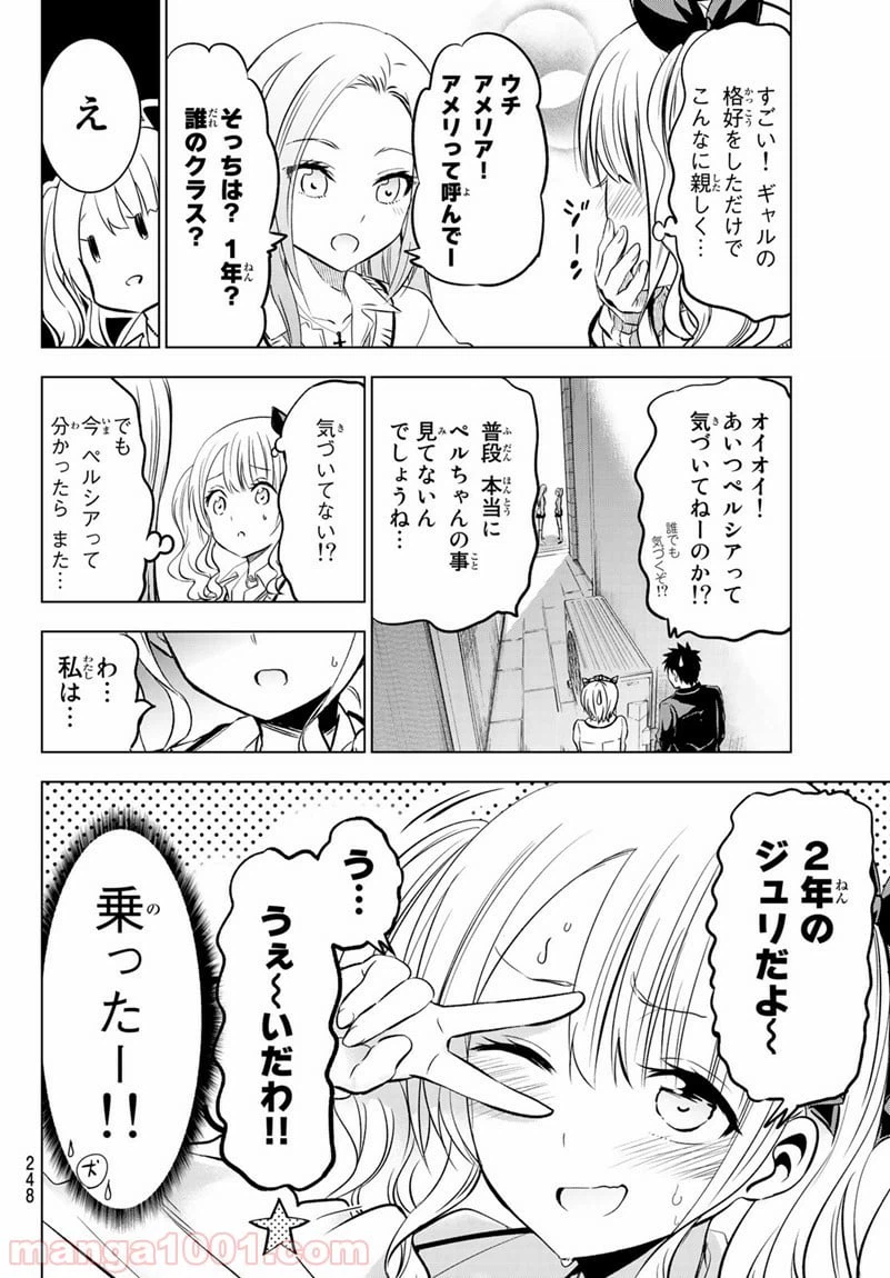 ページ 12 — 第73話