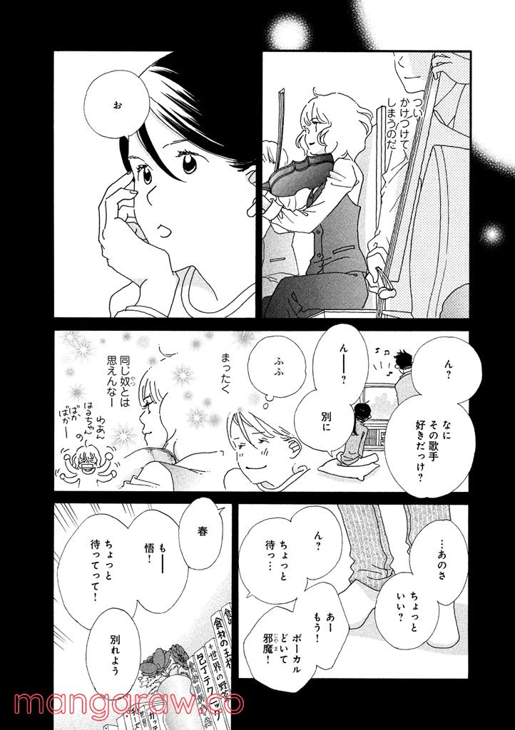 ページ 8 — 第12話