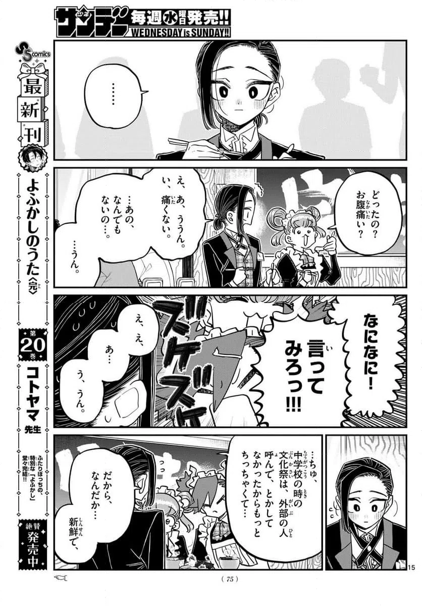 ページ 15 — 第451話