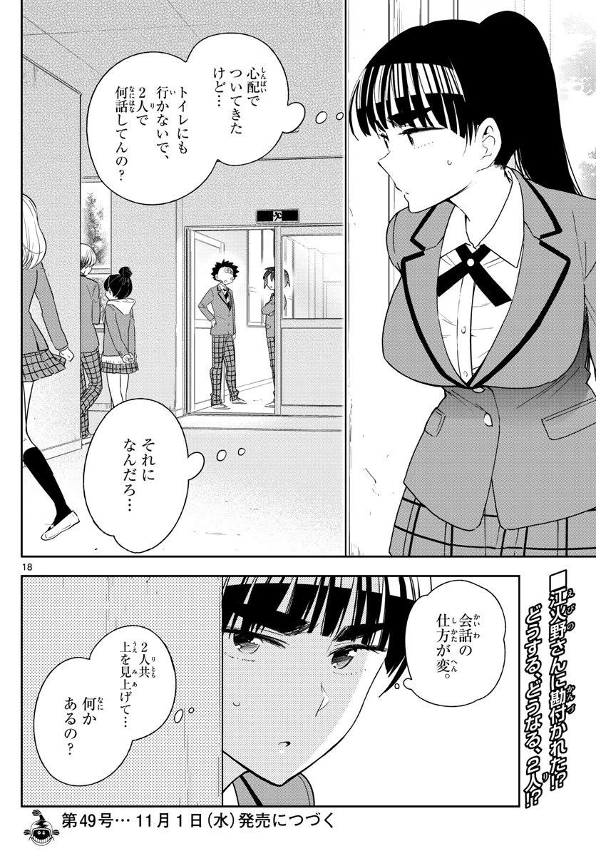 ページ 18 — 第99話