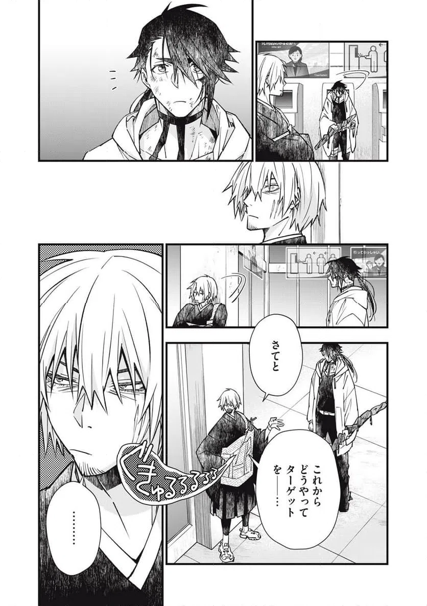 ページ 9 — 第21話
