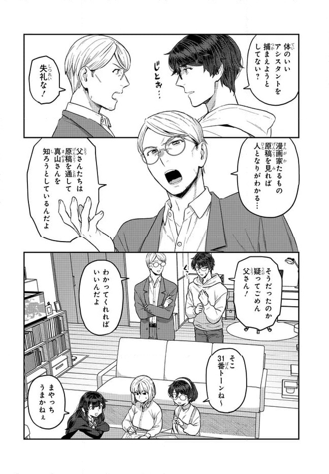 ページ 6 — 第31.2話