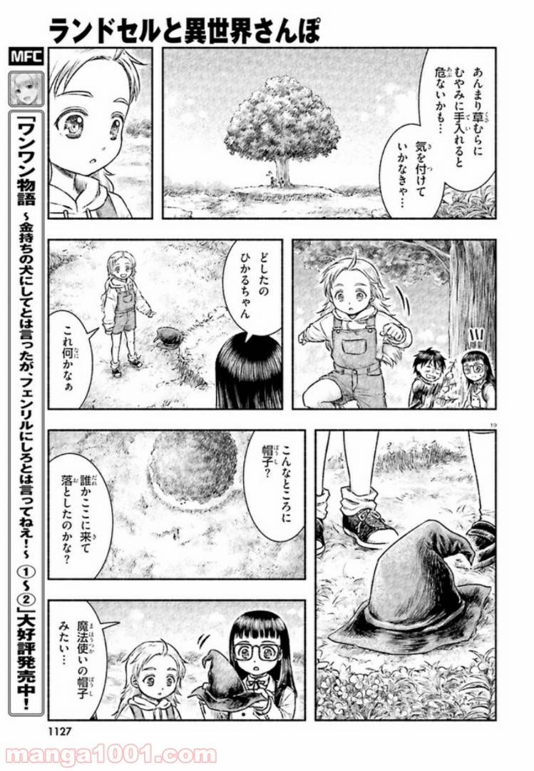 ページ 19 — 第2話