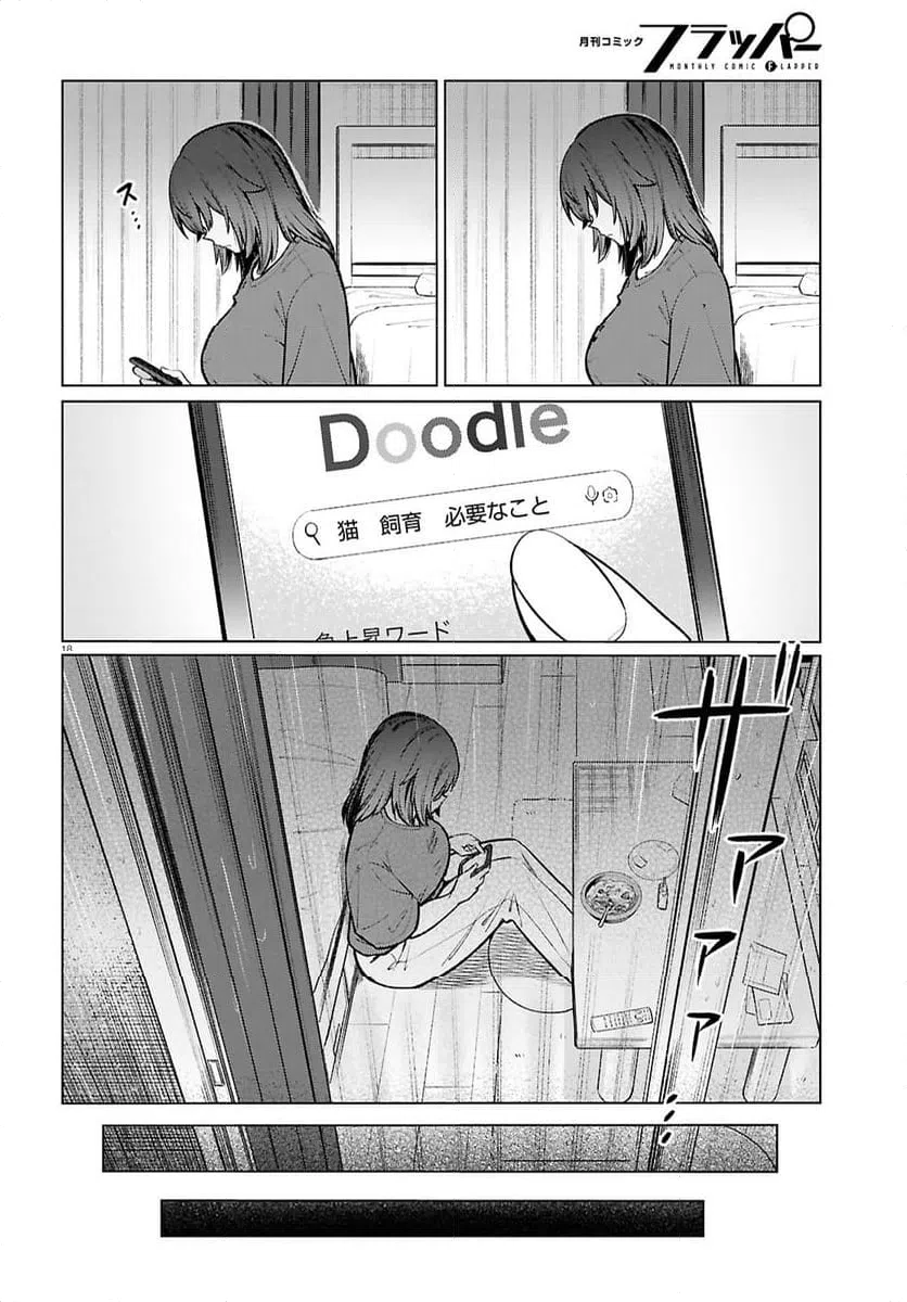 ページ 18 — 第21話