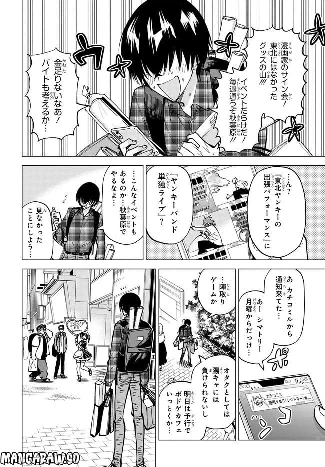 ページ 12 — 第5.1話