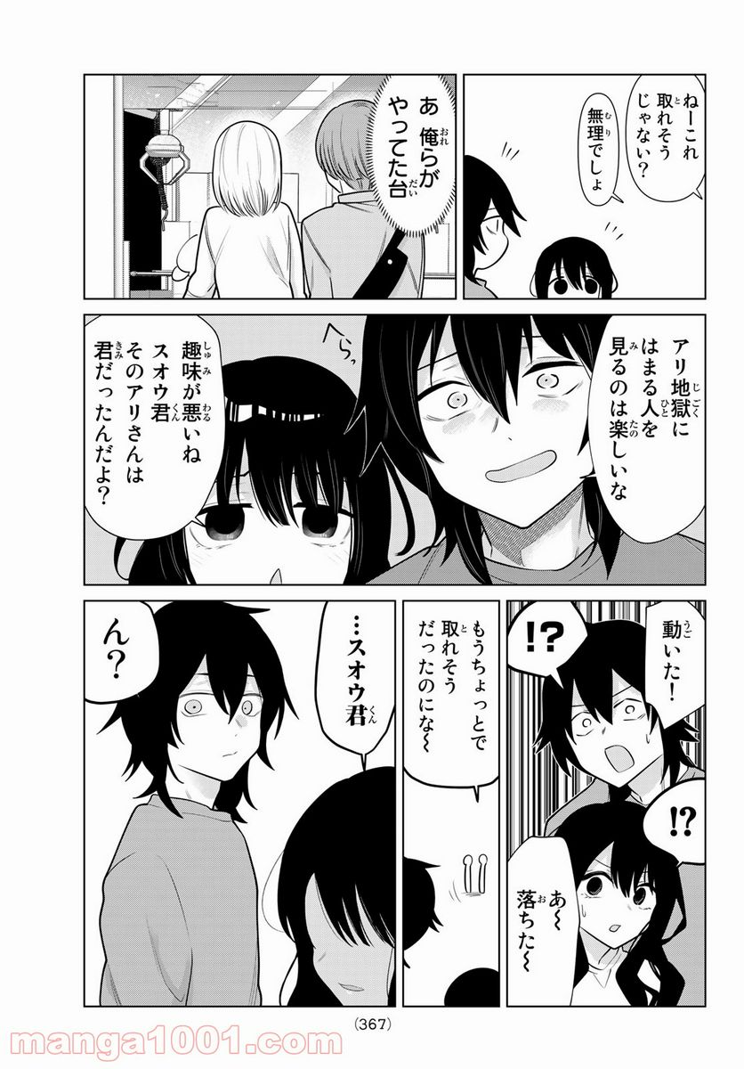 ページ 7 — 第12話