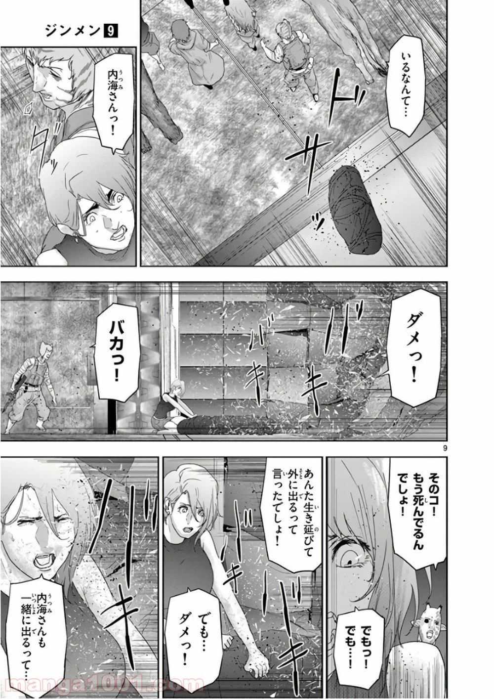 ページ 9 — 第95話