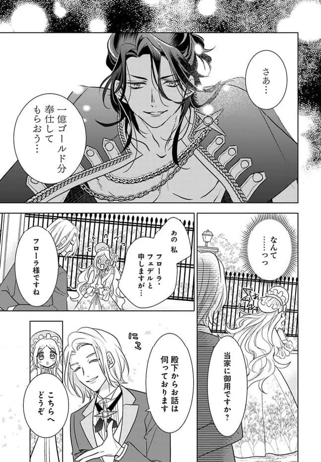 ページ 7 — 第2.2話