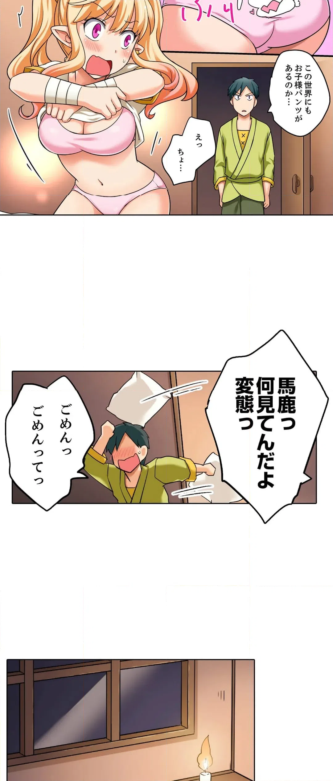 ページ 24 — 第7話