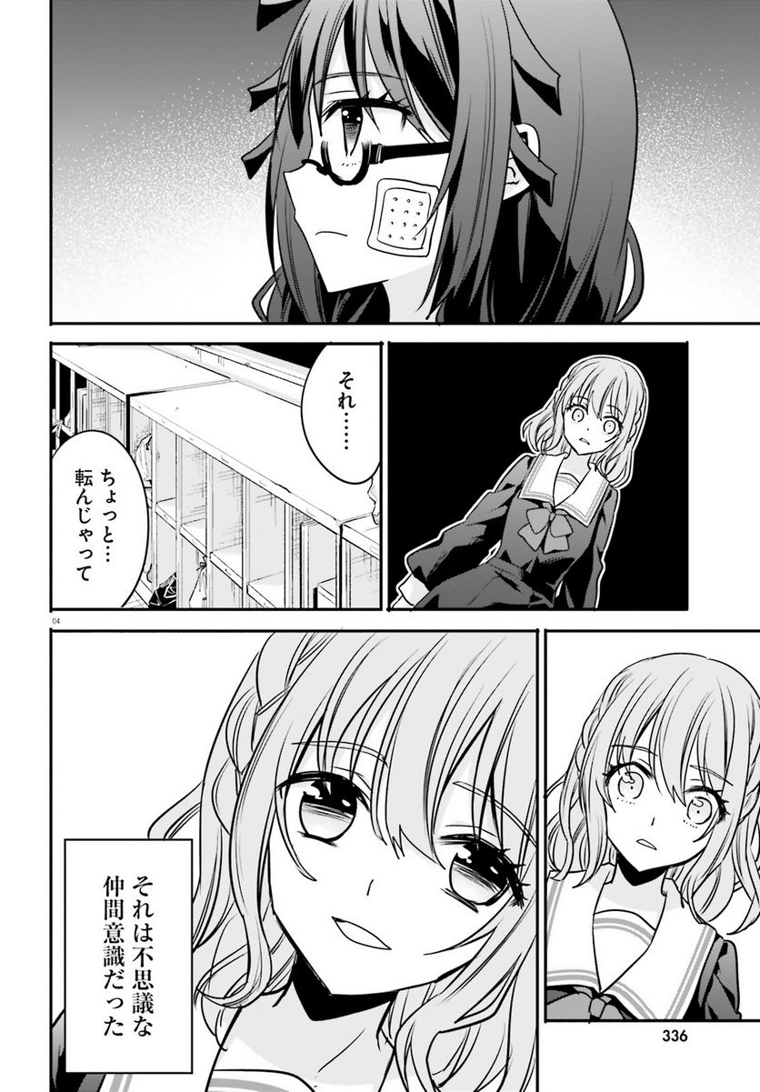 ページ 4 — 第20話