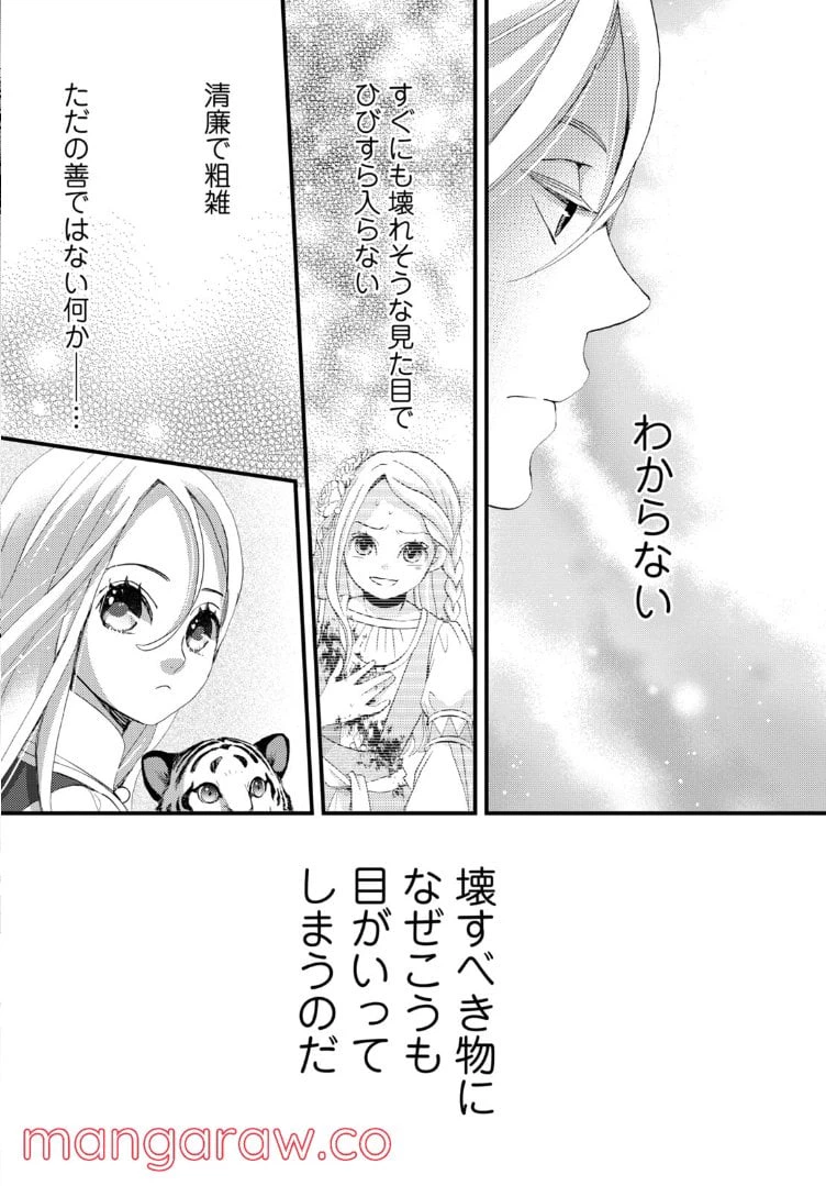 ページ 4 — 第13.3話