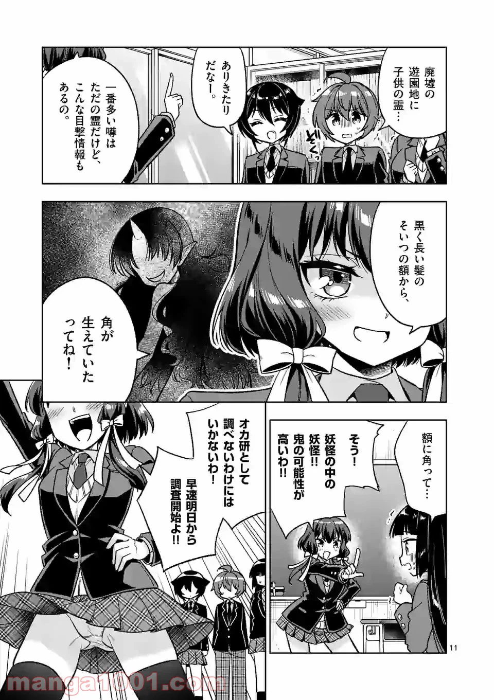 ページ 11 — 第100話